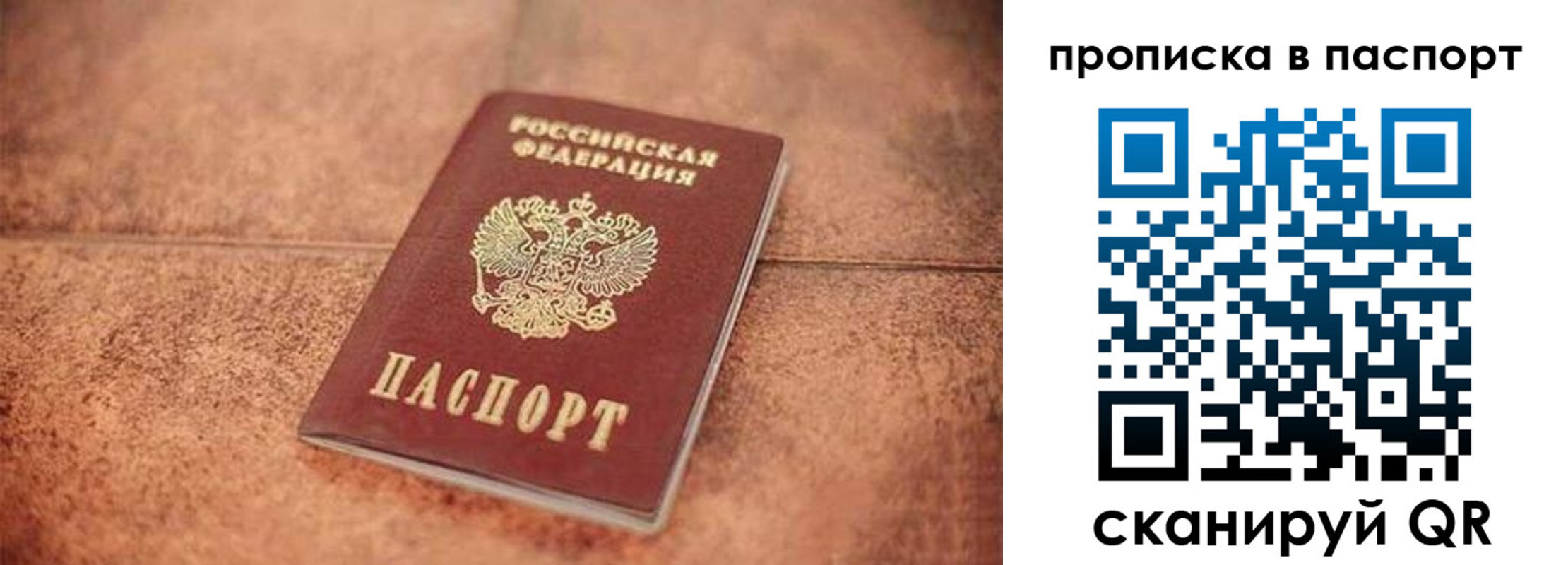 прописка для работы в Невельске