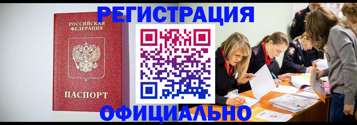 прописка от собственника в Невельске